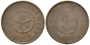 Непал 1 пайс 1946 BS 2003 KM 707a латунь 4615-148