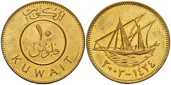 Кувейт 10 филсов 2003 AH 1423, парусник KM 11 никель латунь 4597-1221