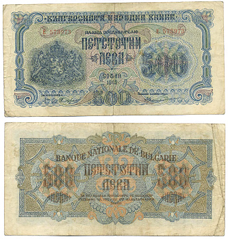 БОЛГАРИЯ 500 ЛЕВОВ 1945 РУССКАЯ АДМИНИСТРАЦИЯ Pick 71a бумага 8518-1-2