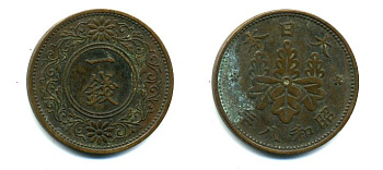 ЯПОНИЯ 1 СЕН 1933 ГОД 8, ИМПЕРАТОР ХИРОХИТО СЁВА (1926-1989) KM 47 бронза 35-622