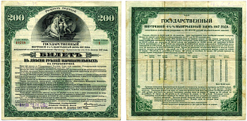 РОССИЯ 200 РУБЛЕЙ 1917 БИЛЕТ ГОСУДАРСТВЕННОГО 4 1/2 % ВЫИГРЫШНОГО ЗАЁМА ВРЕМЕННОГО ПРАВИТЕЛЬСТВА, РАЗРЯД 1, БИЛЕТ №1, СЕРИЯ НОМЕР 10218, ВЛАДИВОСТОКСКОЕ ОТД. ГОСБАНКА бумага VF 510-26-1-2