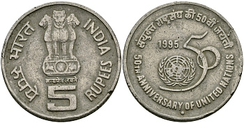 Индия 5 рупий 1995 50 лет ООН KM 156 медно-никель 95-632