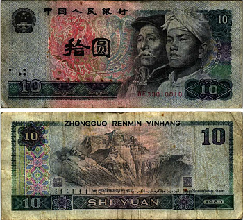 Китай 10 юаней 1980 Хань и монгол, Эверест Pick 887 бумага 6352-6-1-1