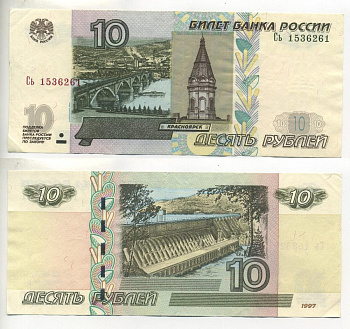 РОССИЯ 10 РУБЛЕЙ 2004 МОДИФИКАЦИЯ Pick 268c, Сергеев 29 бумага 7485-44-1