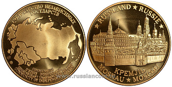 Содружество Независимых Государств медаль 1992 Россия, Москва, Московский Кремль, вес около 26 гр, диаметр 40 мм, гурт рубчатый нордик голд 5-3-1-125