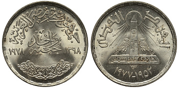 Египет 1 фунт 1978 АН1398, 25 лет Айн-Шамскому университету, тираж 50000 экз. KM 481 серебро UNC 1519-811