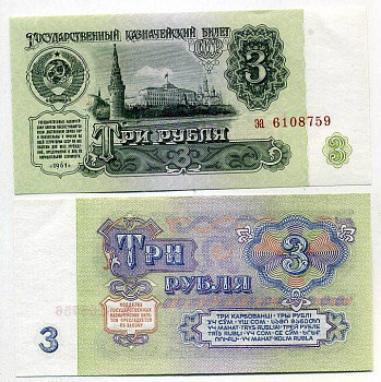 СССР 3 рубля 1961 серия эа Pick 223 a, Сергеев 2 бумага UNC (пресс) 449-50-1