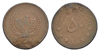 Афганистан 50 пул 1973 KM 976 сталь плакированная медью 4383-137