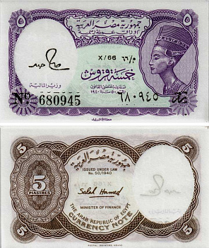 ЕГИПЕТ 5 ПИАСТРОВ 1971 СЕРИЯ 66, ПОДПИСЬ HAMED, ЦАРИЦА НЕФЕРТИТИ Pick 182j бумага UNC (ПРЕСС) 8604-26-4-2