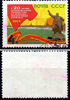 СССР марка 4 копейки 1964 20 летия освобождения от фашистской оккупации Ленинграда Загорский 2941 почтовое гашение 8699-8-8-2