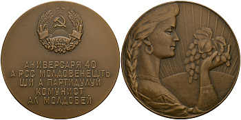 СССР, Молдавская ССР медаль 1964 40 лет коммунистической партии Молдавии, медальер Л. Белокуров, диаметра 61 мм., в оригинальной упаковке, тираж 2250 экз. ЛМД  томпак  UNC  1-5-2-07