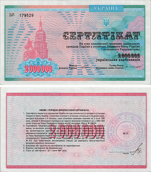 УКРАИНА СЕРТИФИКАТ НА 2000000 КУПОНОВ 1993 Pick 91а, Сергеев 30 бумага UNC (ПРЕСС) 8605-7-2-1