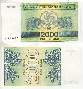 Грузия 2000 купонов 1993  Pick 44, Сергеев 16 бумага UNC (пресс) 6293-59-1-2