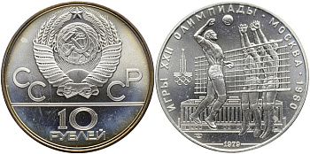 СССР 10 рублей 1979 ЛМД, XXII ЛЕТНИЕ ОЛИМПИЙСКИЕ ИГРЫ 1980 ГОДА В МОСКВЕ, ВОЛЕЙБОЛ, ТИРАЖ 221000 ЭКЗ., ПРОБА 900, ВЕС 33,3 ГР. KM 169 серебро UNC 1069-3-32