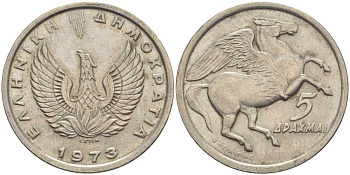 Греция 5 драхм 1973 Пегас, феникс в огне KM 109.1 медно-никель 23-424
