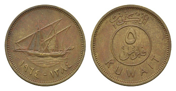 Кувейт 5 филсов 1964 KM 10 никель латунь 4625-1146