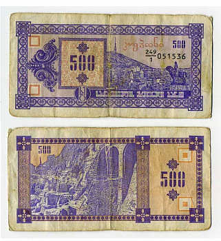 Грузия 500 купонов ND (1993) первый выпуск, в делителе 1 Pick 29, Сергеев 11 бумага 8614-33-2-2