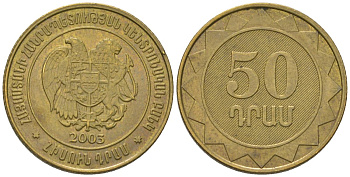 Армения 50 драмов 2003 KM 94 сталь плакированная латунью 4566-623