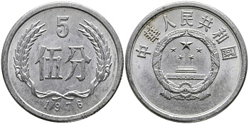 Китай 5 фыней 1976 народная республика KM 3 алюминий 3336-331