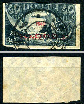 РСФСР марка 10000 рублей 1922 Первый вспомогательный стандартный выпуск РСФСР, надпечатки новых номиналов Загорский RSF 32 почтовое гашение 8699-4-2-2