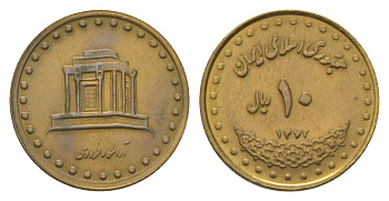 Иран 10 риалов 1993 SH 1372 KM 1259 алюминиевая бронза UNC 4625-715