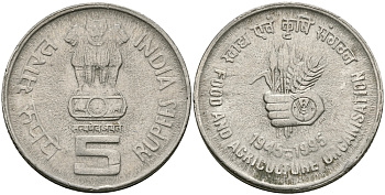 Индия 5 рупий 1995 50 лет FAO KM 157 медно-никель 95-114