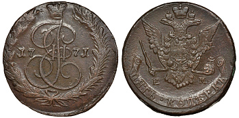 Россия 5 копеек 1771 ЕМ, Екатерина II (1762-1796), орел образца 1770-1777 Биткин 620 а медь 1103-8-53