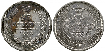 Россия 25 копеек 1858 СПБ-ФБ, Александр II (1855-1881) KM 166.1, Биткин 56 серебро 413-6341