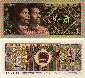 КИТАЙ 1 ДЖАО 1980 Pick 881 бумага UNC (ПРЕСС) 8615-39-1-2