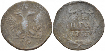 Россия 1 деньга 1753 Елизавета Петровна (1741-1761) Биткин 363 медь 4539-1243