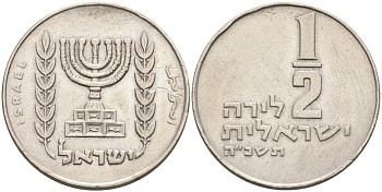 Израиль 1/2 лиры 1965 JE 5725 KM 36.1 медно-никель 190-1226
