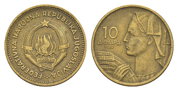 Югославия 10 динаров 1955 KM 33 алюминиевая бронза 4636-145