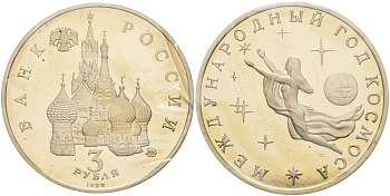 Россия 3 рубля 1992 ММД, Международный год космоса, в запайке Y 297 медно-никель PROOF 1081-1-12