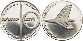 Израиль 10 лир 1972 24 годовщина независимости, авиация KM 62 серебро  PROOF  1080-2-51
