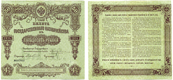 РСФСР 50 РУБЛЕЙ 1914 (1918) БИЛЕТ ГОСУДАРСТВЕННОГО КАЗНАЧЕЙСТВА, ДОХОДНАЯ БУМАГА 4 %, СЕРИЯ 446, ПЕРВЫЙ ВОЕННЫЙ ВЫПУСК, СРОК ПОГАШЕНИЯ 4 ГОДА, ТИРАЖ 500000 ШТ., БЕЗ КУПОНОВ Pick 52, Денисов КБ-22.1 бумага VF 6278-35-1-2