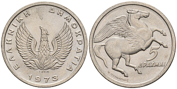 Греция 5 драхм 1973 Пегас, феникс в огне KM 109.1 медно-никель UNC 87-1112