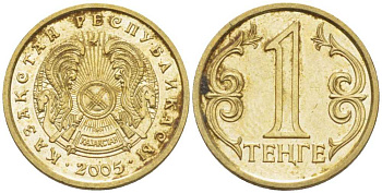 КАЗАХСТАН 1 ТЕНГЕ 2005 KM 23 латунь 201-819