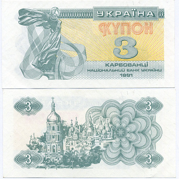 УКРАИНА 3 КУПОНА 1991 Pick 82а, Сергеев 2 бумага аUNC 8592-15-1-2
