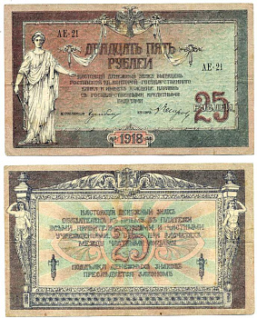 Ростовская-на-Дону контора Государственного банка 25 рублей 1918 Денежный знак, серия АЕ, без водянного знака Pick S412 a, Рябченко 2969 р бумага 439-38-1-2
