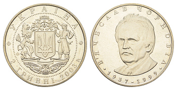 Украина 2 гривны 2003 65 лет со дня рождения Вячеслава Черновола KM 171 нейзильбер BU 1524-1444