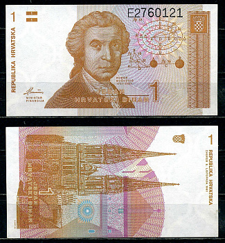 Хорватия 1 динар 1991 Руджер Иосип Бошкович, кафедральный собор Загреба Pick 16 бумага UNC (пресс) 2119-25-2-2