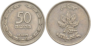 ИЗРАИЛЬ 50 ПРУТА 1949 БЕЗ ЖЕМЧУЖИНЫ KM 13.1 медно-никель 4514-335