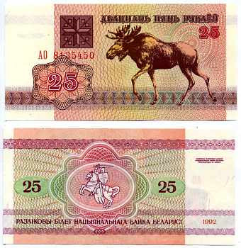 Беларусь 25 рублей 1992 лось Pick 6, Сергеев 7  бумага  UNC (пресс) 6280-61-1-2