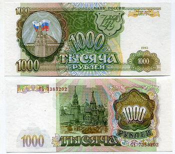 Россия 1000 рублей 1993 Pick 257, Сергеев 20 бумага UNC (пресс) 449-48-3