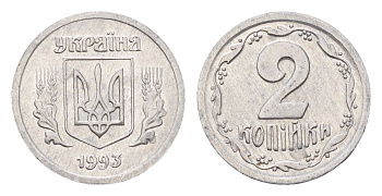 Украина 2 копейки 1993 KM 4a алюминий 188-1251