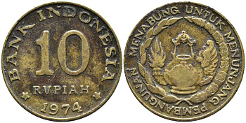 Индонезия 10 рупий 1974 ФАО, национальная программа энергосбережения KM 38 сталь плакированная латунью 110-627