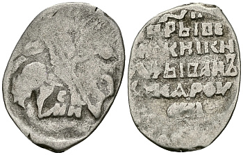 Русское Царство копейка 1547-1584 Иван IV Васильевич, Псковский  монетный двор, 0,70 ГР ГиК №93 серебро 262-522