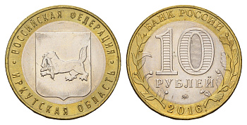 Россия 10 рублей 2016 серия Российская федерация - Иркутская область Y 1729 биметалл aUNC 3718-534