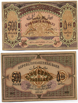 Азербайджанская Демократическая Республика 500 рублей 1920 серия XXXVIII Pick 7, Кардаков К8.6.6 8617-29-1-1
