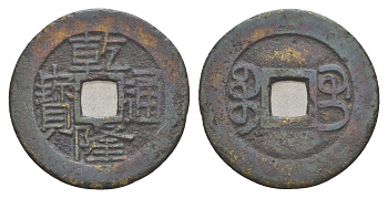 Китай, Гуанси 1 кэш ND (1743-1794) Hartill 22.280, FD 2319, Schjoth 1476 медь 4646-514